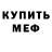 Меф мука Hunter Jhon